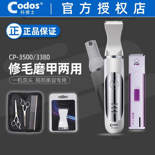 科德士CP3500宠物两用电推剪磨甲