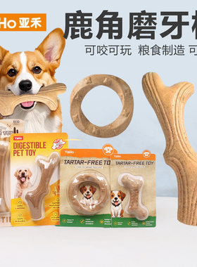 亚禾宠物狗磨牙棒鹿角甜甜圈S型骨可消化玩具泰迪柯基耐咬犬零食