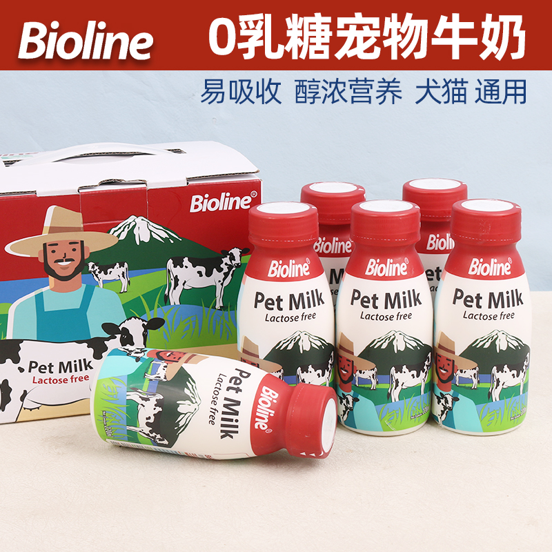 Bioline斑斓0乳糖宠物牛奶