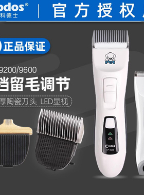 科德士CP-9200/9600宠物电推剪电动剃脚毛机器剃大型犬泰迪狗狗