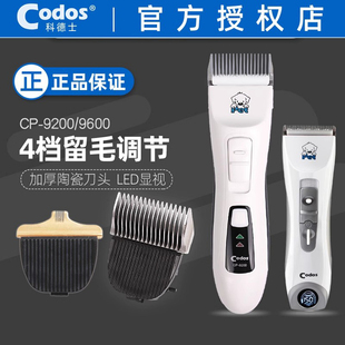 科德士CP 9600宠物电推剪电动剃脚毛机器剃大型犬泰迪狗狗 9200