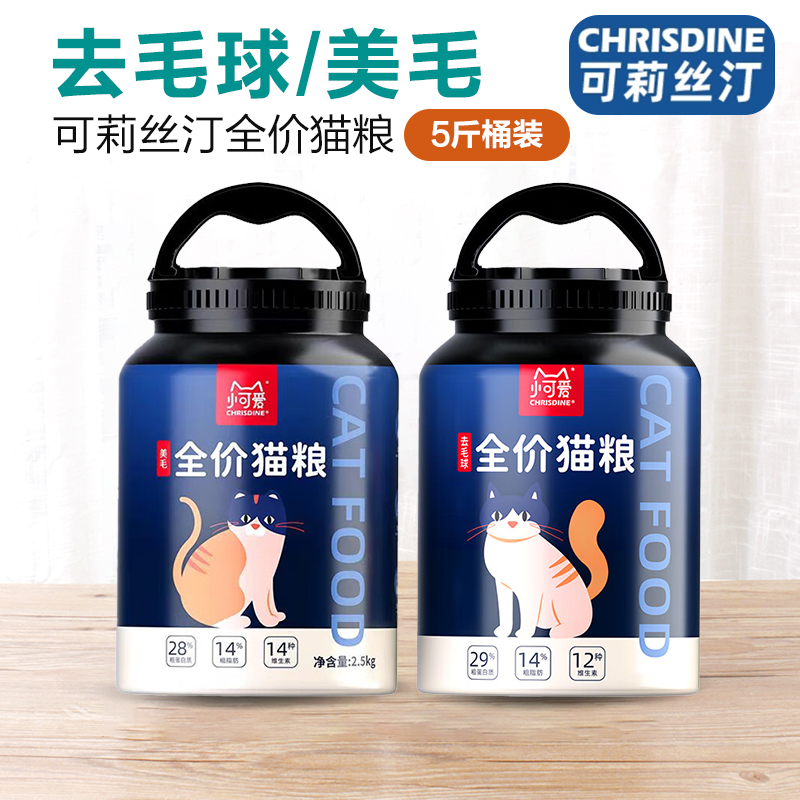 可莉丝汀营养增肥桶装天然猫粮