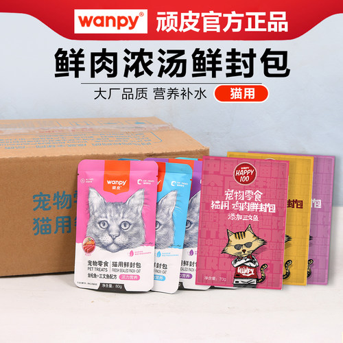 wanpy顽皮HAPPY100猫用鲜封包猫咪鲜肉羹妙鲜成猫零食湿粮包猫条