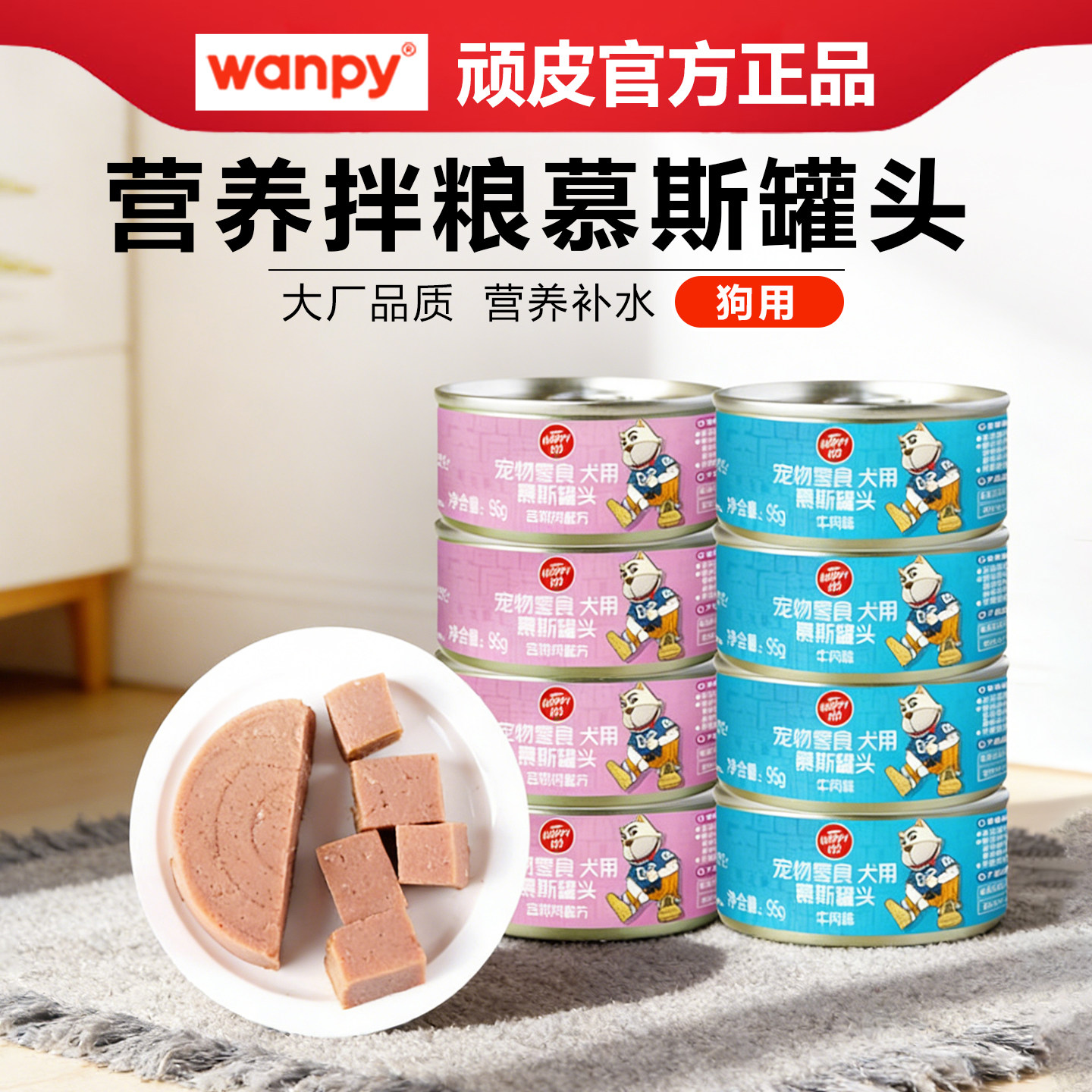 wanpy顽皮慕斯狗罐头 主食拌狗粮成幼犬用鸡肉营养补水狗零食95g,宠物/宠物食品及用品,狗零食罐,淘宝优惠券,粉丝福利购,淘宝优惠卷