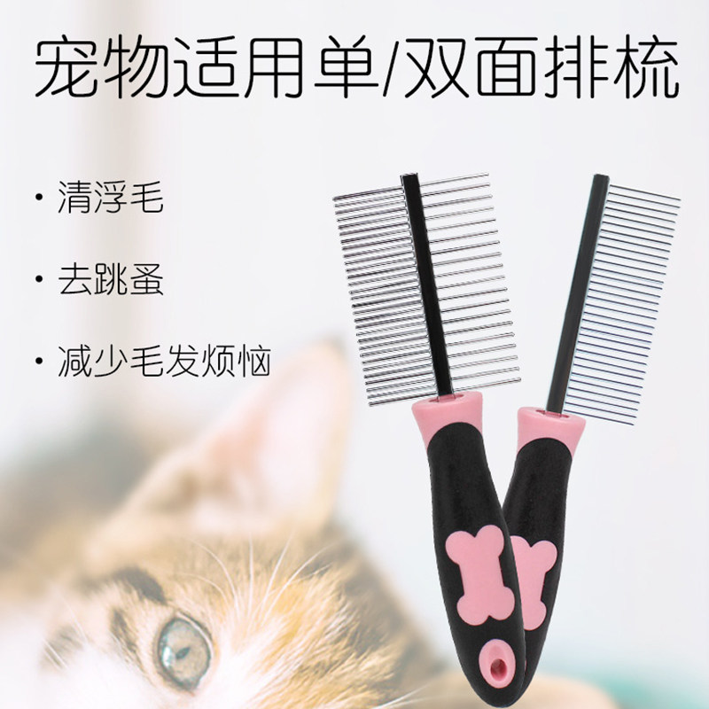 塑柄美容排梳狗骨头图案双面梳单面钢针梳狗梳子宠物脱毛开结梳