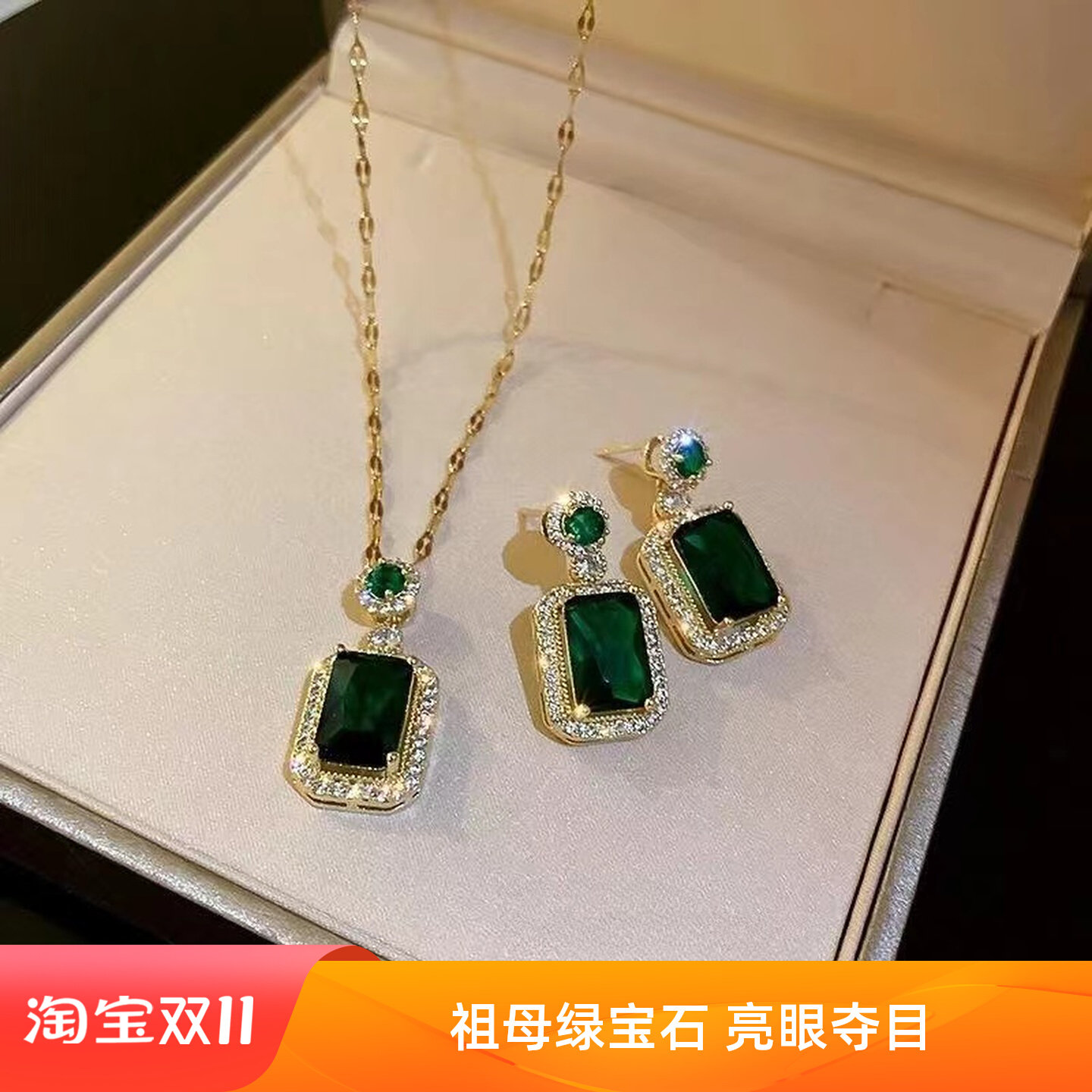 轻奢祖母绿宝石吊坠项链耳环戒指套装礼盒复古小众设计感高级首饰