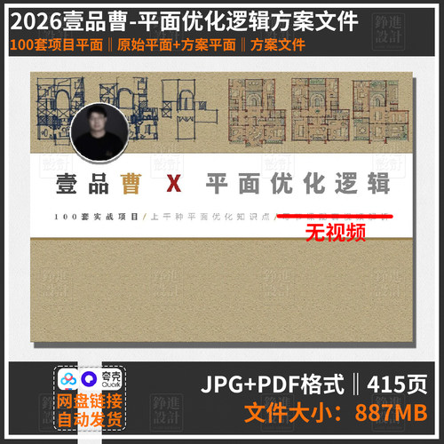166-壹品曹2026平面方案户型优化逻辑方案文本别墅自建房大平层