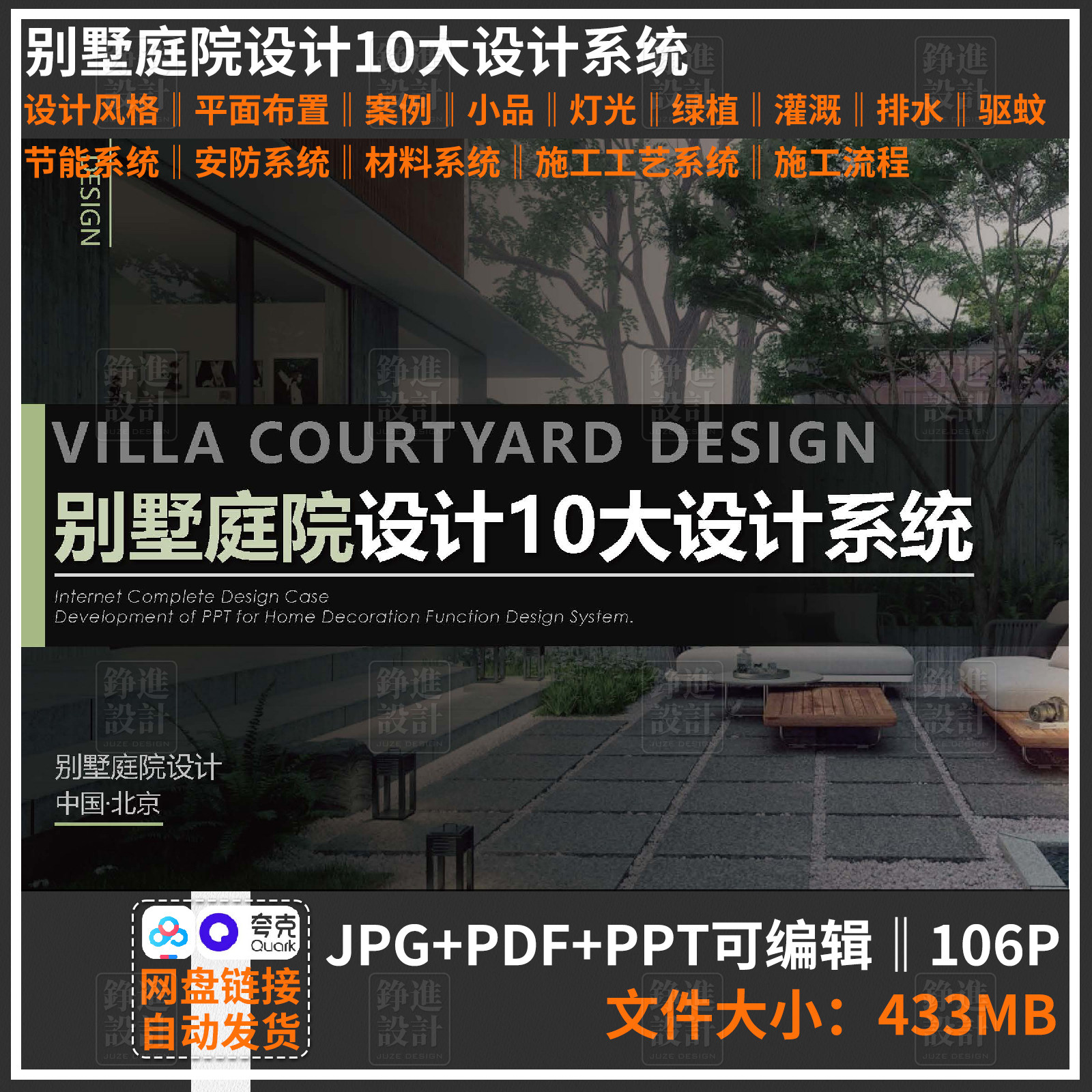 165-别墅庭院设计10大设计系统风格小品灯光绿植排水材料工艺流程