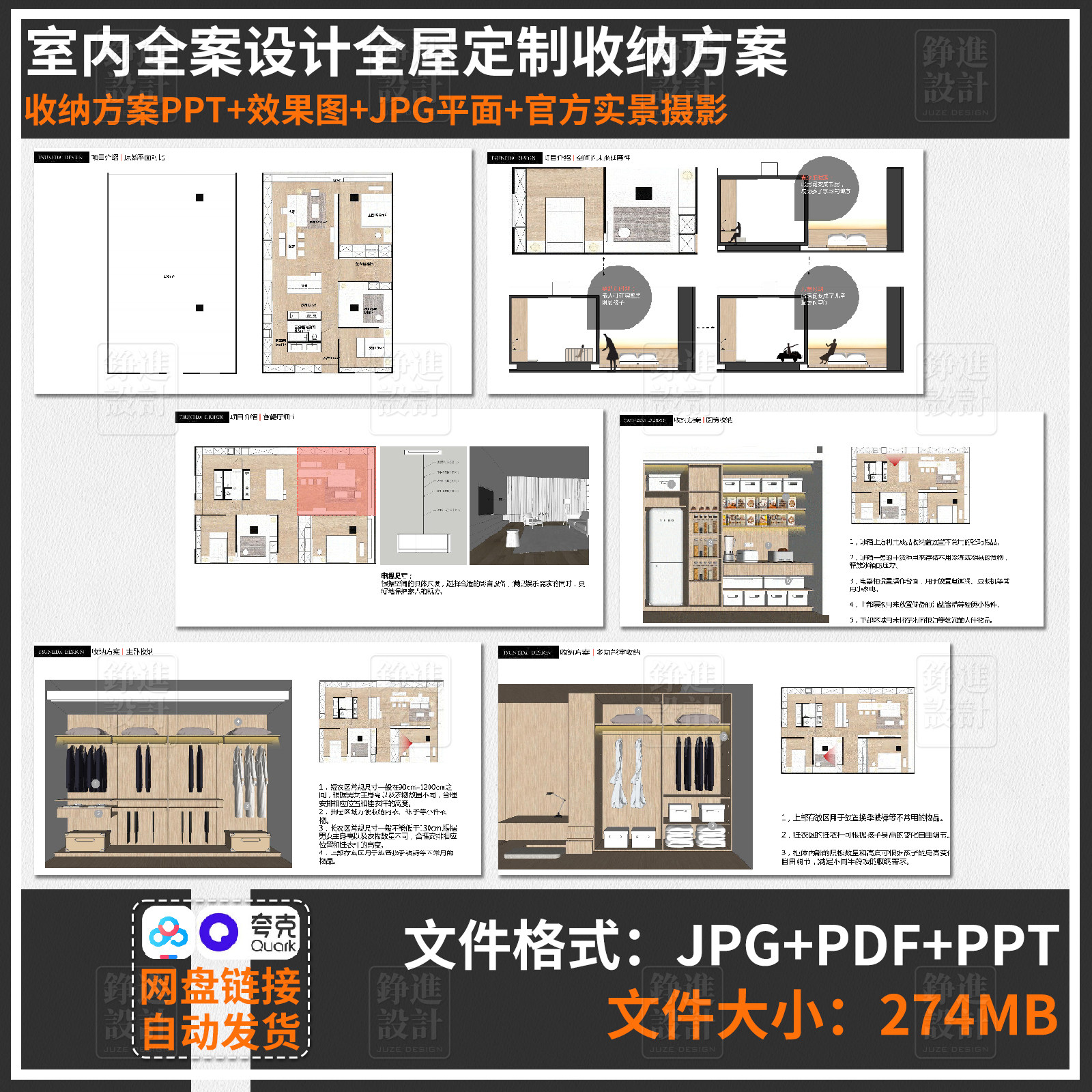 169家装全案设计平面方案效果图实景全屋定制柜子厨房收纳方案PPT图片