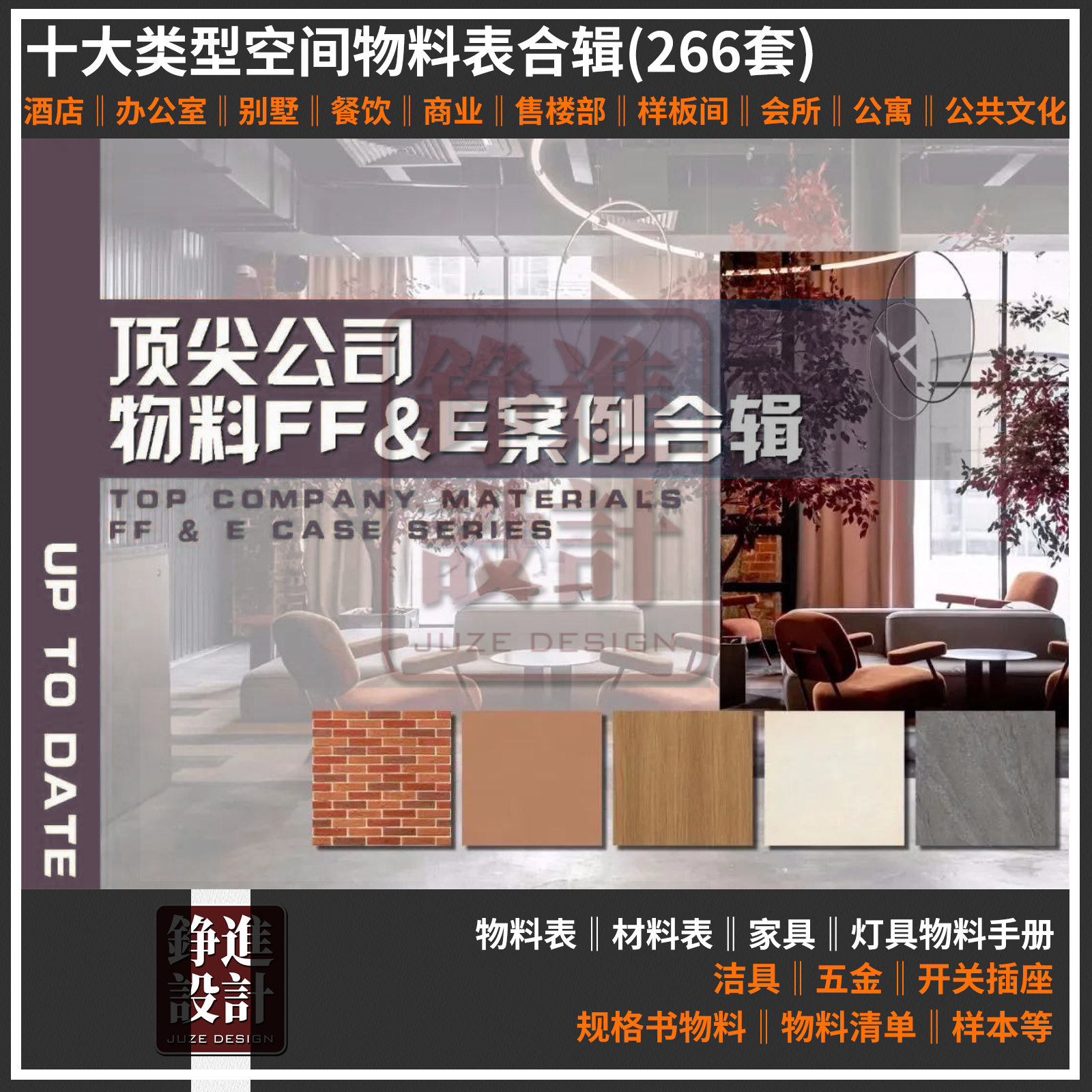 83物料表材料表全案设计资料 整理物料FF&E案例特辑264套室内设计