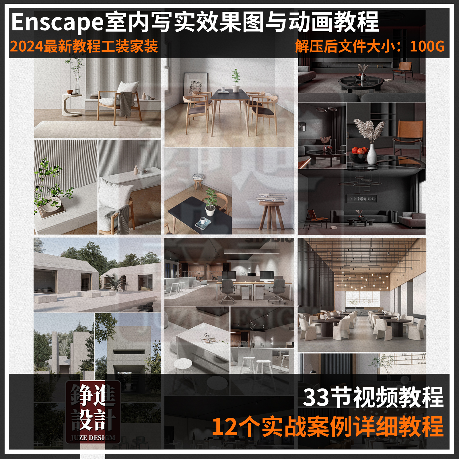 26-草图大师教程Enscape写实渲染SU室内工装家装Ens动画漫游视频