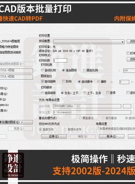 03-cad批量转pdf自动批量打印插件batchplot超稳定快速出图版本