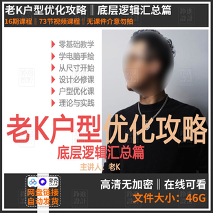 141老K户型优化攻略底层逻辑汇总小户型平层复式别墅平面方案设计