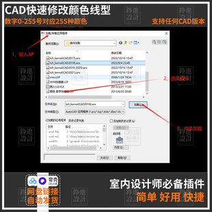 04-CAD快速修改颜色插件简单数字一键改色/线性颜色CAD实用插件