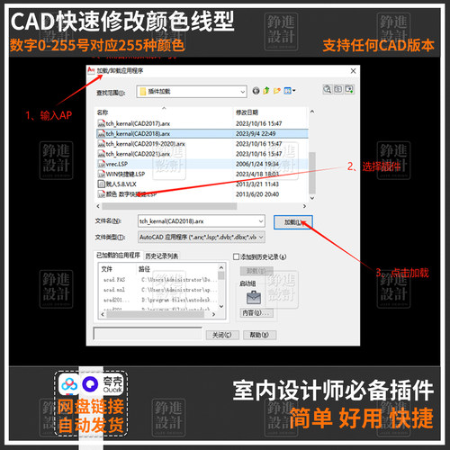 04-CAD快速修改颜色插件简单数字一键改色/线性颜色CAD实用插件