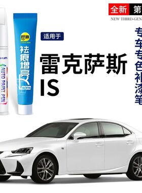 专用雷克萨斯RX ES LX IS CT珍珠白黑色补漆笔汽车漆划痕修复神器