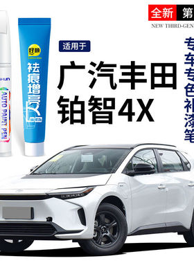 广汽丰田-铂智4X补漆笔铂金珍珠白色广汽bz4x自喷漆黑色划痕修复