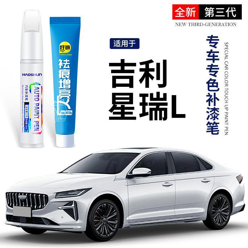 吉利星瑞L专用汽车补漆笔冰晶白补漆笔