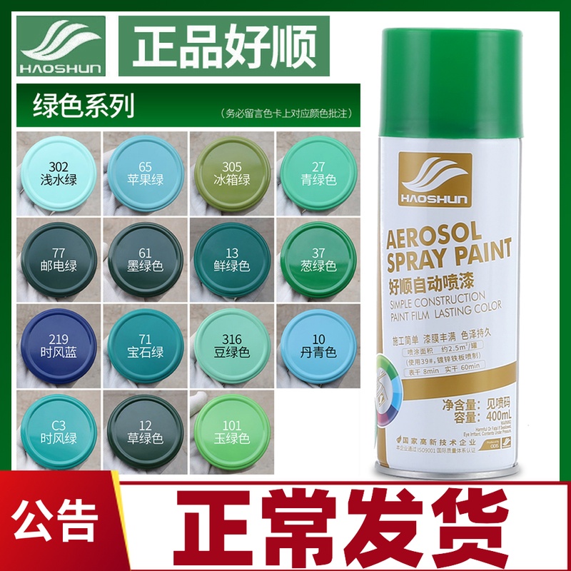 绿色自动喷漆手摇喷漆涂鸦墙面室内家具墨绿深绿邮政绿草绿色油漆在类目 汽车/用品/配件/改装, 汽车美容/保养/维修, 汽车美容漆/膜/蜡工具, 补漆笔中 - 来自Buy2taobao.com提供专业的淘宝代购服务