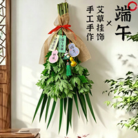 端午节新鲜挂门艾草菖蒲挂件艾叶组合泡脚洗澡驱蚊艾草叶挂门窗