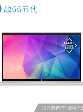 HP/惠普 战66系列 英特尔 14/15.6英寸轻薄便携办公笔记本电脑