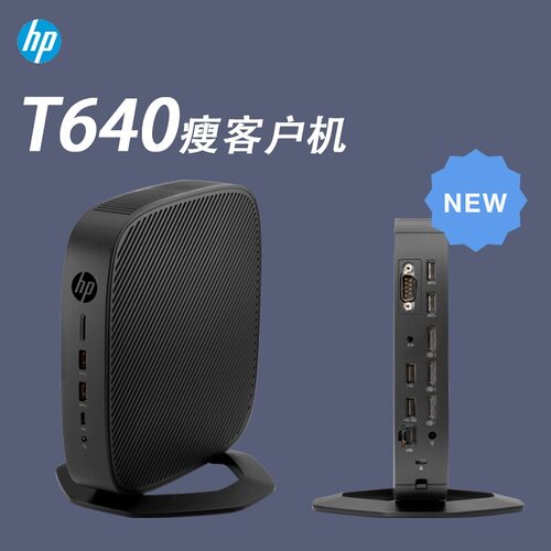 ThinPro瘦客户机HP/惠普T640