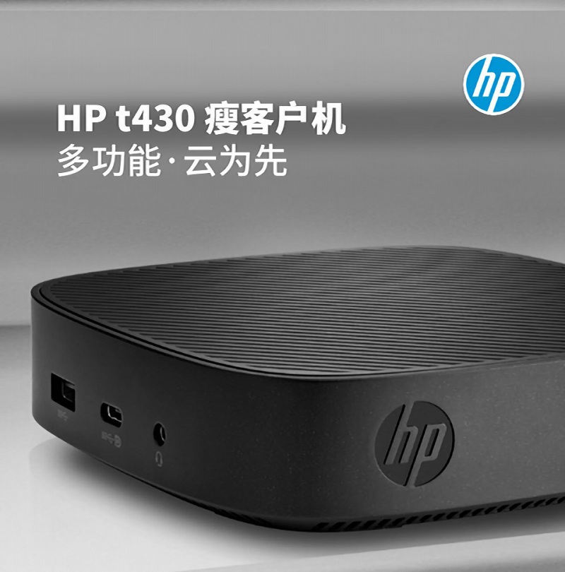 ThinPro瘦客户机HP/惠普T430