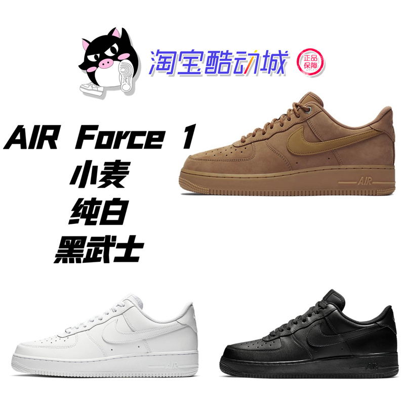 Air Force 1 AF1 空军一号小麦色纯白黑武士低帮运动板鞋经典之作 运动鞋new 运动休闲鞋 原图主图