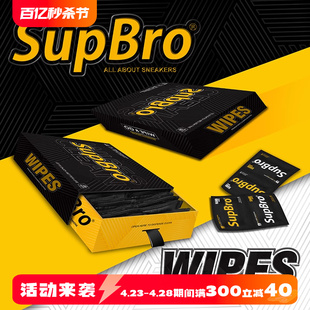 SupBro高端球鞋 巾正品 擦鞋 神器湿巾aj1运动鞋 去污擦鞋 便携式