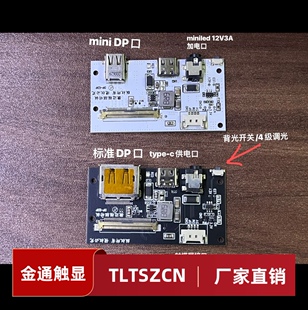 mimiLED屏驱动板dp转edp驱动板高刷新率驱动板屏幕自检功能12V3A
