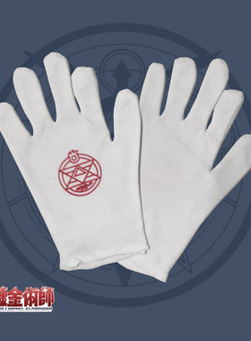 钢之炼金术师爱德华动漫手套