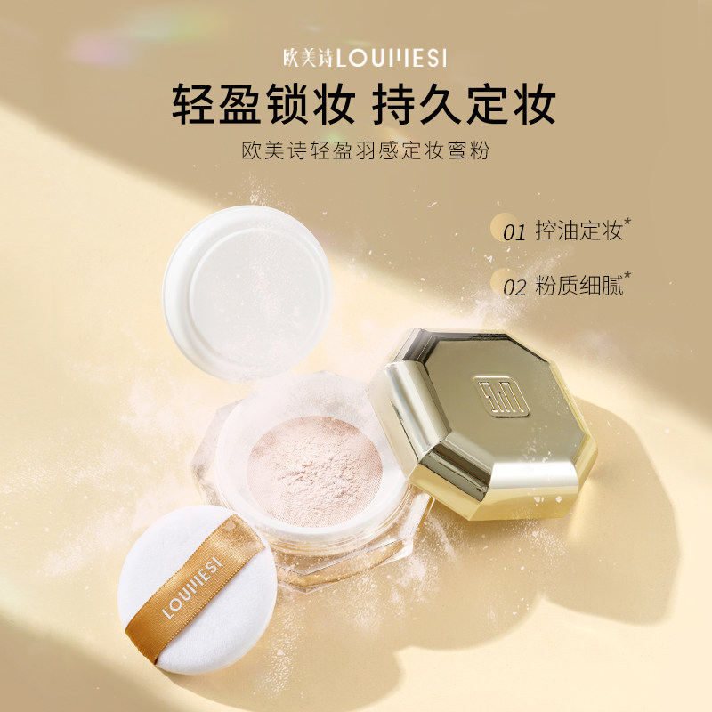 欧美诗散粉定妆粉蜜粉持久控油防水防汗不脱妆提亮肤色持妆隐形毛