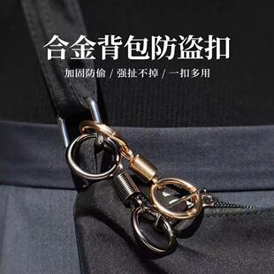 包包防盗扣八字扣背包拉链防盗锁挂绳出国留学欧洲旅游防盗神器