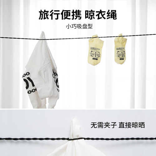 挂钩晾衣绳旅行免打孔便携式