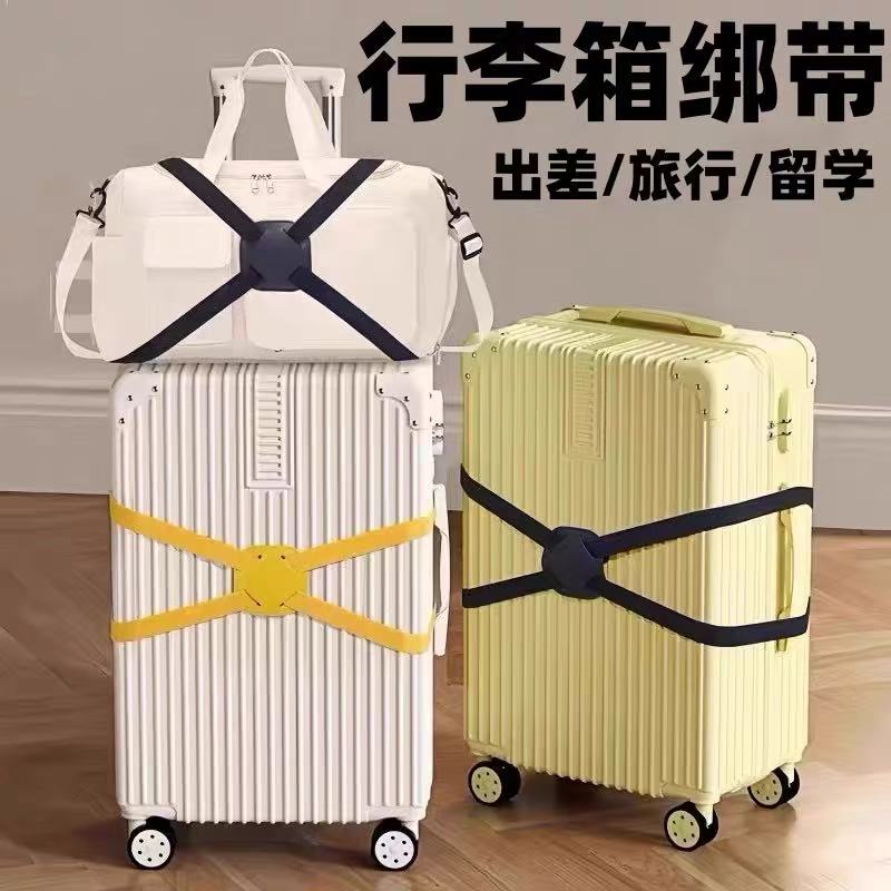 行李箱捆绑带弹力固定打包带十字束带旅游托运箱子保护加固绳绷带