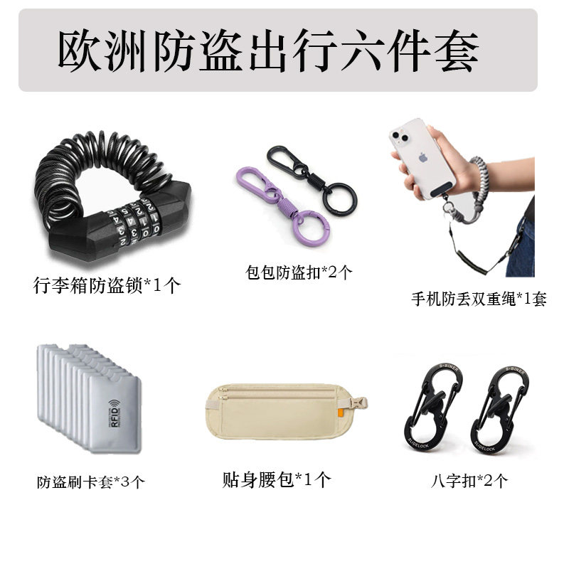 欧洲防盗神器行李锁手机防丢弹簧绳八字扣防盗刷卡套防偷腰包套装图片