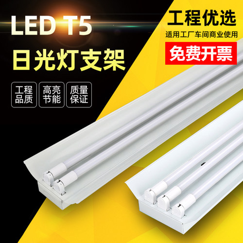T5led日光灯 1.2米单管双管日光灯支架节能带罩应急28W荧光灯全套 - 封面