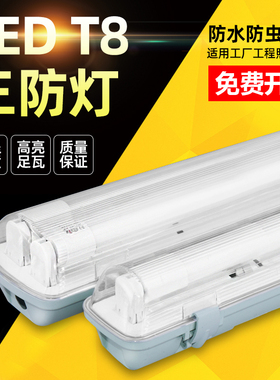 LED三防灯 单管双管防水防尘日光灯支架全套T8带罩防爆应急荧光灯