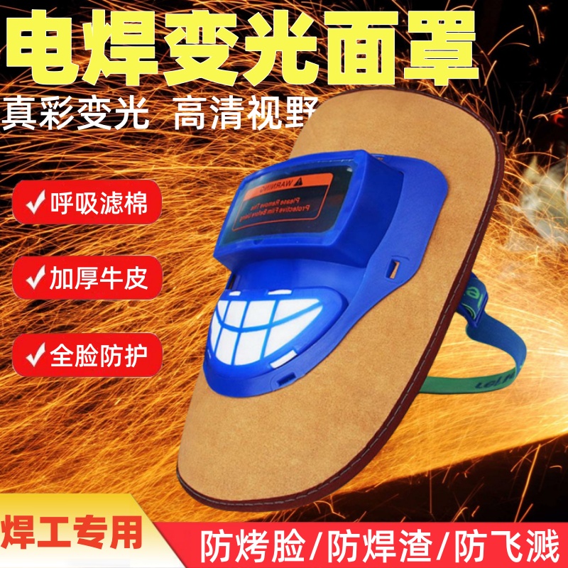 自动变光头戴式轻便透气护脸罩