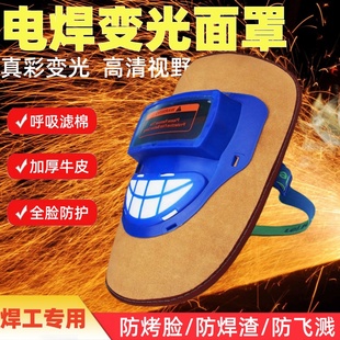 自动变光牛皮电焊面罩头戴式轻便透气氩弧焊二保焊防护防尘护脸罩