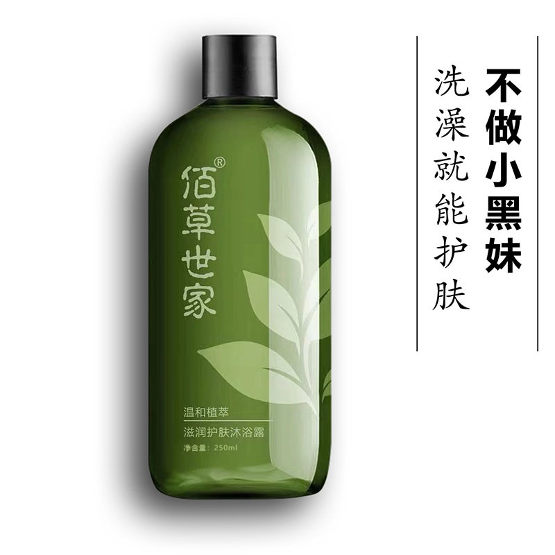 佰草世家草本沐浴露女男士全身补水持久留香后背去痘除螨送美白膜