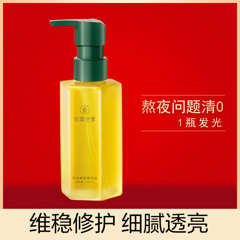 佰草世家玫瑰红茶精华油 双萃角鲨烷精华液肌底液面部精华