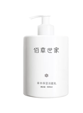 佰草世家氨基酸洗面奶控油祛痘