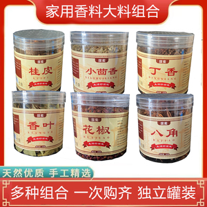 调料大全红花椒八角桂皮香叶茴香辣椒卤料包香料组合干货大料家用