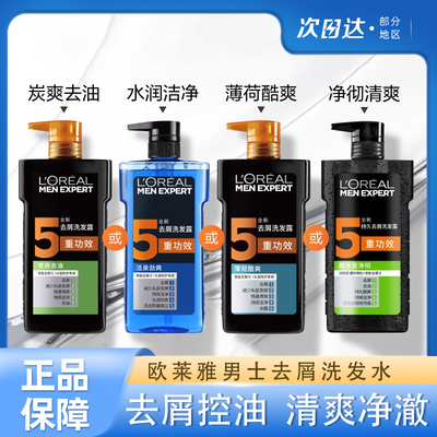欧莱雅男士去屑控油清爽洗发水