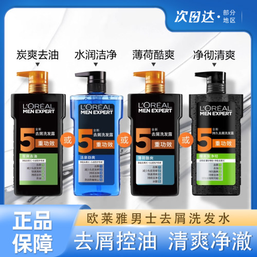 欧莱雅男士去屑控油清爽洗发水