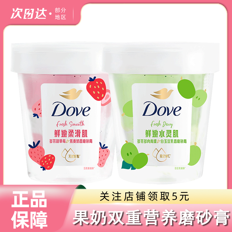 多芬果奶磨砂膏双效嫩肤小奶罐