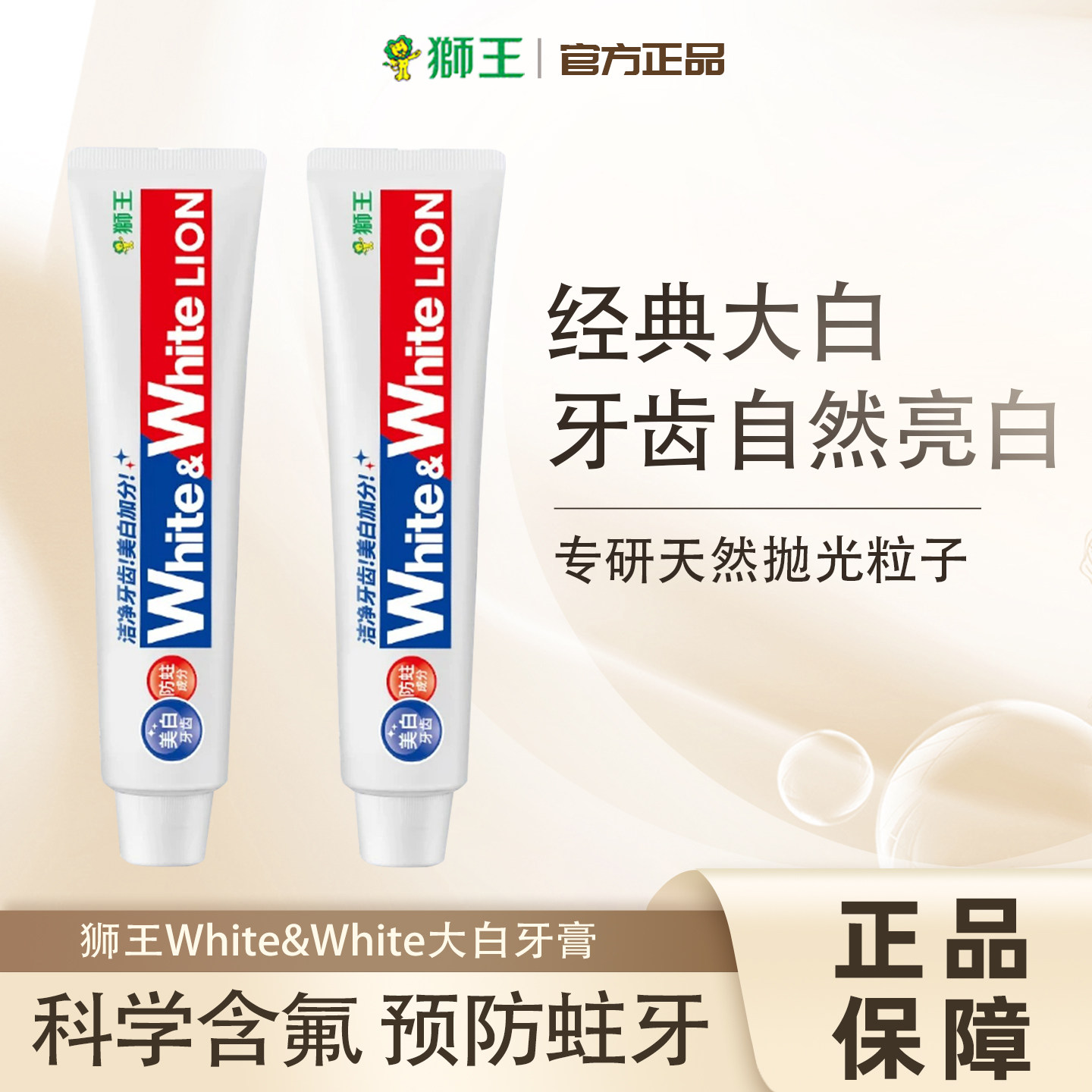 日本狮王大白牙膏清新去黄去牙渍