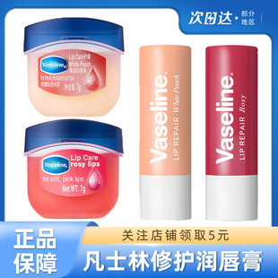 滋润防干裂晶冻玫瑰3.5g护唇膜7g正品 vaseline凡士林润唇膏女保湿
