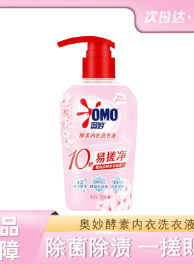 奥妙酵素内衣洗衣液抑菌除菌去渍